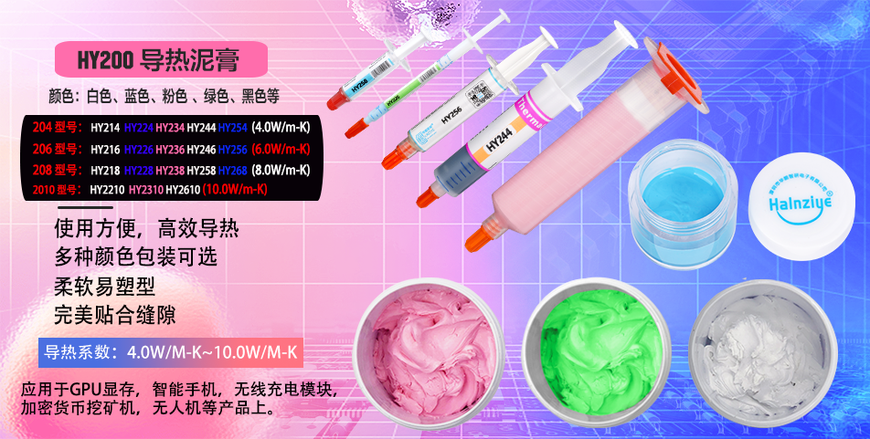 导热泥膏
