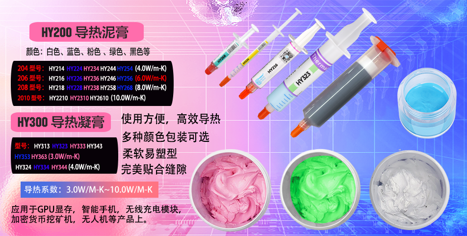导热泥膏/导热凝膏