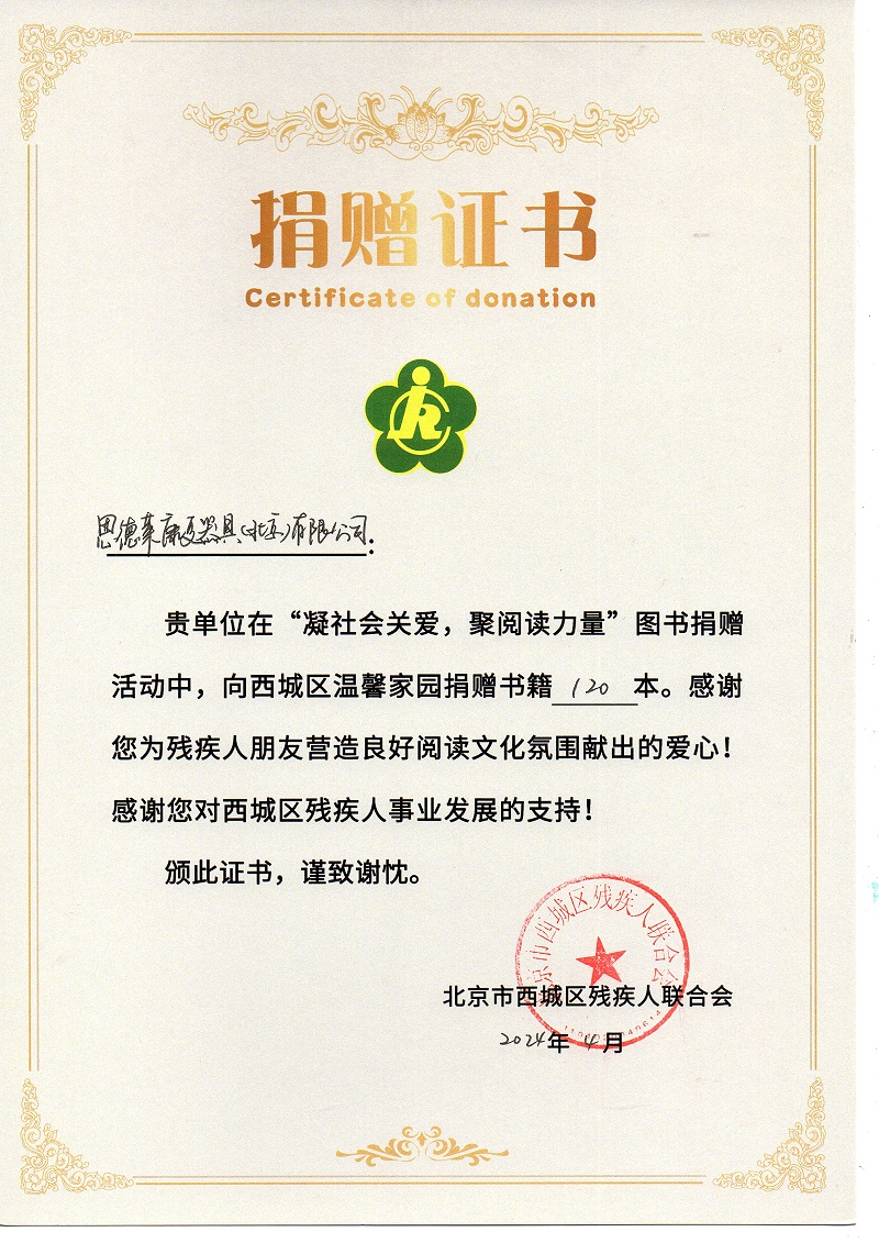  恩德萊踐行社會(huì)責(zé)任丨慷慨捐贈(zèng)圖書助力殘障人士