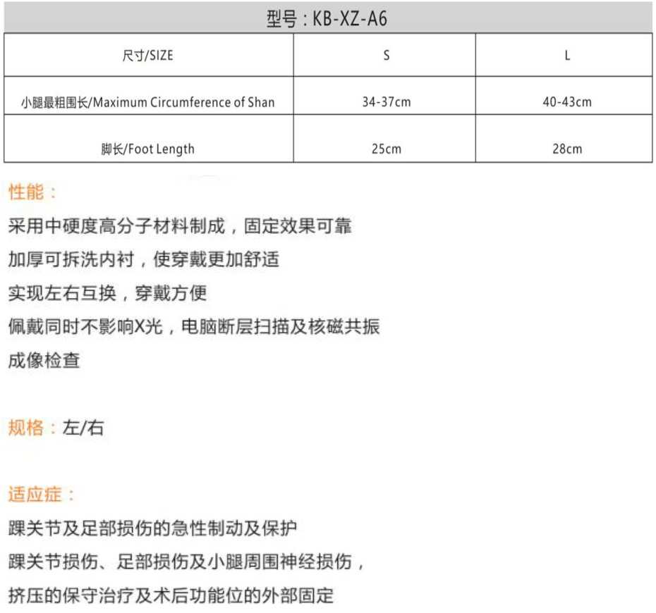 下肢矯形器足托-02