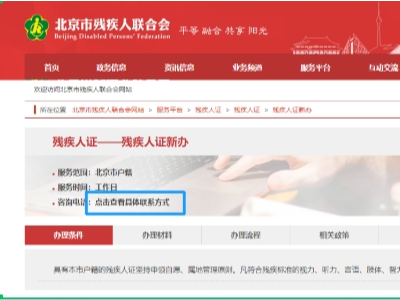 北京市最新的殘疾人證辦理相關(guān)信息,，快來看一下↓↓↓